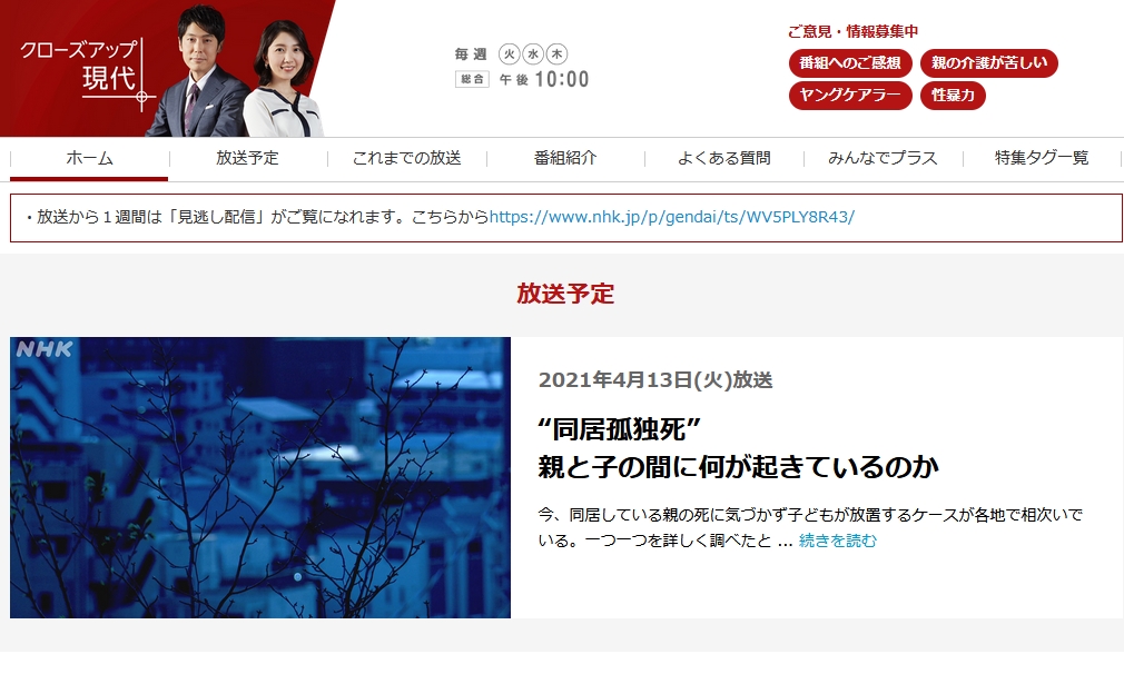 【ゆるねと通信】NHK「クロ現」がついに終了！？、「おはよう日本」でDHCの「カルトヘイト」を特集！、米国で起こっている「民衆のカルト化と分断」の危うい流れ！