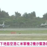 【ゆるねと通信】宮古島で今度は米軍機2機が「エンジントラブル」で緊急着陸！、ゆるねと動画通信第3回「なぜマスコミは腐るのか！？」