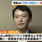 【ゆるねと通信】「おねだりサイコパス」斎藤兵庫県知事を生み出した「家庭環境」と「優生思想」！、自民総裁選を控えた売国奴連中が続々と能登の被災地入り！、（自民がダメなら）立憲民主の代表選もしょうもないメンツばかりに！