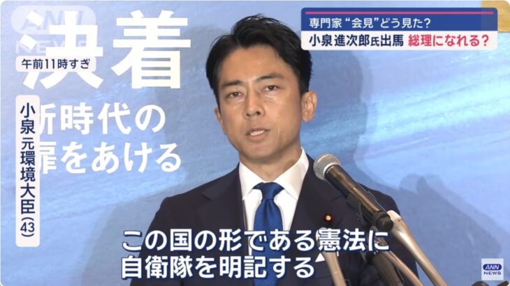 【ゆるねと通信】PR会社の協力の下で万全の準備で会見を行なった進次郎氏！、テレビにおいても「進次郎サポ」の声が続々！、立憲代表選は「泉・枝野・野田・吉田」の戦いに！