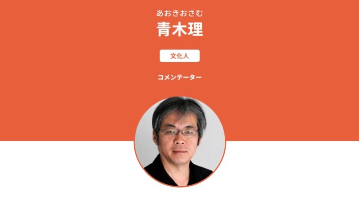 【ゆるねと通信】青木理氏が「（自民に票を入れるのは）劣等民族」と発言し大炎上！、自民総裁選・（目下の貧困問題などを放り出し）「選択的夫婦別姓」ばかりを盛り上げるテレビに批判噴出！、総裁選・進次郎氏がついに高市氏に抜かれ3位に転落！