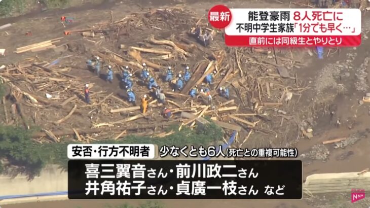 【ゆるねと通信】珠洲市に加えて輪島市もSDGs未来都市に選定されていた！、立憲・野田新代表の就任により共産党との共闘は”完全破綻”へ！、「安倍国葬」開示請求によって出された出席者名簿は真っ黒ののり弁状態！