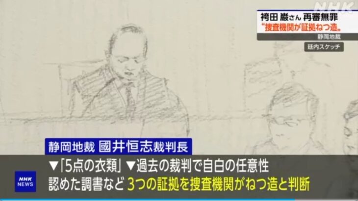 【ゆるねと通信】「袴田事件」の再審・静岡地裁が袴田さんの無罪を言い渡し！、訪米中の岸田裕子総理夫人がロックフェラーの豪邸を訪問！、明治製菓ファルマ社長・レプリコンワクチンの危険性を訴える専門家に法的措置を行なうと警告（脅し）！