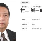 【ゆるねと通信】村上誠一郎総務相「私は政治家としておかしなことはおかしいと言ってきた」、石破政権樹立によって自民党内の権力闘争（古き良き政治体制）が復活！、板野友美さんが「サウンド・オブ・フリーダム」を「子どもいる親は必ず観るべき」と称賛＆推奨！