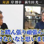 【ゆるねと通信】石破総理・萩生田＆下村＆西村＆高木ら”重鎮裏金議員”を非公認へ！、毎日世論調査・高市氏の今後の政治活動に「期待する」が43％（自民支持層で57％）に！、麻生氏が高市氏に「高市、用意しとけ」！