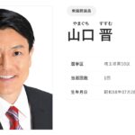 【ゆるねと通信】不同意わいせつ容疑・自民山口晋議員を東京地検が不起訴に！、明治製菓ファルマ小林社長らが「レプリコン接種パフォーマンス」！、袴田事件の「控訴断念」について畝本直美検事総長が支離滅裂の悪質コメントを発表！