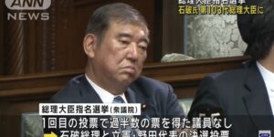 【ゆるねと通信】特別国会の首班指名で”寝落ち”していた石破総理が話題に！、国民・玉木代表が嵌り込んでしまった「39歳元グラドル」に注目集まる！、斎藤元兵庫県知事を擁護＆賛美する動きの背後に統一教会の影！