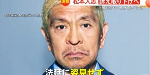 【ゆるねと通信】松本人志氏（田代政弘弁護士）が記者会見の開催を否定！、兵庫県民をまんまと騙した立花氏「バカを上手に利用することが重要」！、三浦マイルド氏が松本人志氏を批判した古館氏に怒り＆松本氏を全力擁護！