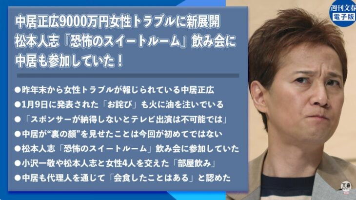 【ゆるねと通信】中居正広氏・松本人志氏やSW小沢氏らの「魔の飲み会」に参加していた！、フジが「佐々木恭子アナ（”中居事件”隠ぺいの容疑者）隠し」に走る！、「中居事件」のもう一人の重大容疑者・中嶋PのXが鍵垢（閲覧不能）に！