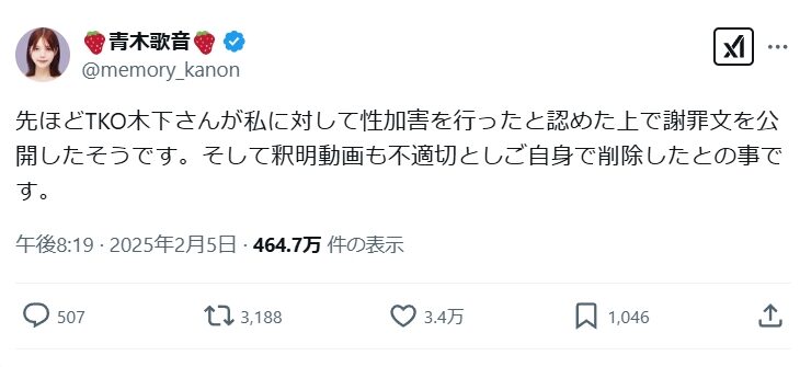 【ゆるねと通信】TKO木下氏が青木歌音さんへの性加害の事実を認めて謝罪！、大麻所持で逮捕されたフジテレビ敏腕Pは中居氏の片腕だった！、吉本の有名芸人2人が賭博容疑で警察から事情聴取！