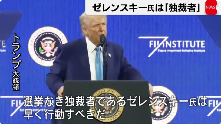 【ゆるねと通信】トランプ大統領がウク・ゼレンスキー大統領を「無能な独裁者」と（正しい）批判！、トランプ大統領が日本政府などに対して「消費税廃止」の圧力！、つば九郎の「中の人」（足立歩さん）が51歳の若さで急死