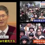 【ゆるねと通信】ついに韓国・尹大統領が罷免（クビ）に！、「タレントUが誰なのか」各局はすでに把握！、岸和田市長選「性暴力候補」永野耕平氏が落選！