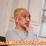 【ゆるねと通信】吉本興業が「ダウンタウンチャンネル（仮称）」を今夏にスタート！、大阪万博・「空飛ぶクルマ」が飛行中にプロペラが破損しぶっ壊れる！、永野芽郁＆田中圭氏の不倫問題・テレビが全力で「見て見ぬふり」！