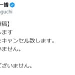 【ゆるねと通信】原口一博議員が「肋骨7本骨折」の大けがで入院…、深田萌絵氏と最新著書の出版元がトラブル！、れいわ・舩後靖彦議員が政界引退を表明！