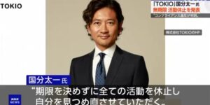 【ゆるねと通信】TOKIO国分太一氏が「重大なコンプラ違反」により無期限活動休止に！、兵庫県警・斎藤知事とmerchu折田社長を公選法違反容疑で書類送検！、NHKなどの複数メディアが斎藤知事の「書類送検」を「捜査結果書類を検察に送付」などと忖度報道！