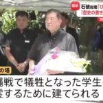 【ゆるねと通信】石破総理が「沖縄慰霊の日」にひめゆりの塔を訪問し献花！、特攻隊員にヒロポン（覚せい剤）を打ち続けた元軍医が後悔と苦しみの念を吐露、またフジテレビ…総合演出の社員が（1億円ものオンカジ利用で）逮捕！
