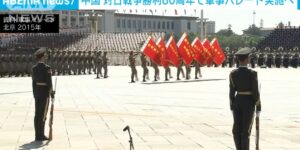 【ゆるねと通信】中国が「抗日戦争勝利80年」パレードにトランプ大統領（＆プーチン大統領）を招待へ！、プーチン大統領「トランプ大統領をとても尊敬している」！、ラサール石井氏が社民党から出馬表明！