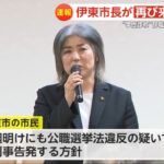 【ゆるねと通信】田久保伊東市長の学歴詐称騒動で小池都知事の学歴詐称も再燃！、今参院選について「関心がある」が過去最高の95％に！、参政党が「れいわは移民政策を推進」とのデマを流布！