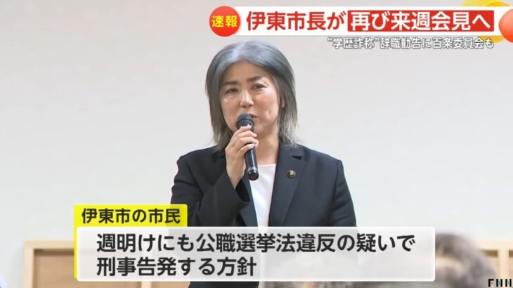 【ゆるねと通信】田久保伊東市長の学歴詐称騒動で小池都知事の学歴詐称も再燃！、今参院選について「関心がある」が過去最高の95％に！、参政党が「れいわは移民政策を推進」とのデマを流布！