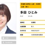 【ゆるねと通信】国民民主候補の多田ひとみ氏は斎藤知事の元ボランティア！、ローソンが駐車場を利用して車中泊サービスを開始！、維新の浦平美博候補・教師時代に生徒に死亡寸前（全治3か月）の暴力行為！
