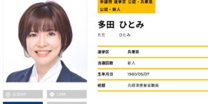 【ゆるねと通信】国民民主候補の多田ひとみ氏は斎藤知事の元ボランティア！、ローソンが駐車場を利用して車中泊サービスを開始！、維新の浦平美博候補・教師時代に生徒に死亡寸前（全治3か月）の暴力行為！