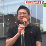 【ゆるねと通信】参政党の不自然な躍進の背後に偽ユダヤ支配層（シオニスト）の影！、外資の万博元請け企業（仏GLイベンツ社）が日本の下請け企業に工事費を踏み倒し！、ジャパンハンドラーのシナリオは「参政党大幅増→自民と連立→高市政権樹立」か？