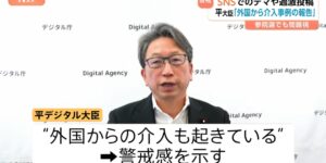 【ゆるねと通信】平デジタル相が「参院選に外国勢力が介入」している可能性を明らかに！、「両建て主義」でネットとマスコミの双方から「間違った方向」へ誘導している支配層！、東京選挙区・参政党候補がトップ当選の勢い！