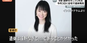【ゆるねと通信】女優の遠野なぎこさん（45）が逝去、（浅井健一氏に続き）爆笑太田氏も参政党を懸命にヨイショ！、モデルナが藤沢に建設予定のmRNAワクチン原薬工場の建設を断念！