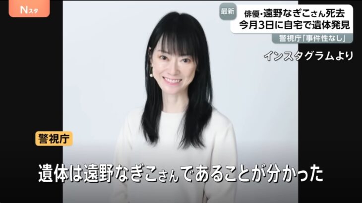 【ゆるねと通信】女優の遠野なぎこさん（45）が逝去、（浅井健一氏に続き）爆笑太田氏も参政党を懸命にヨイショ！、モデルナが藤沢に建設予定のmRNAワクチン原薬工場の建設を断念！