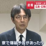 【ゆるねと通信】広陵高校のいじめ暴行事件・海外メディアが大きく報道！、大阪万博を繋ぐ地下鉄がストップ帰宅難民が大量発生し大混乱！、日航機墜落事故の「ボイスレコーダーの全文を記した原稿」が公開！