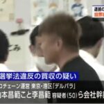 【ゆるねと通信】自民・阿部恭久候補の投票に報酬！韓国籍のパチンコ企業社長らが逮捕！、自民総裁選前倒し要求・記名制にすることが決定！、「満州国」が「日本の領土」であったことを知らない日本国民が続出！