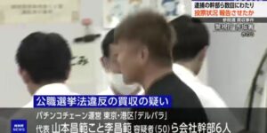 【ゆるねと通信】自民・阿部恭久候補の投票に報酬！韓国籍のパチンコ企業社長らが逮捕！、自民総裁選前倒し要求・記名制にすることが決定！、「満州国」が「日本の領土」であったことを知らない日本国民が続出！