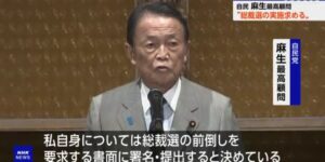 【ゆるねと通信】森友事件の究明に前向きな石破総理を何としても潰したい麻生氏！、下品で卑猥なポストを繰り返してきた「アラ太郎」は新浪氏！？、石川知裕元衆院議員が52歳の若さで死去
