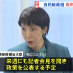 【ゆるねと通信】”次期総理候補”高市早苗氏の「経歴詐称疑惑」が話題に！、トルコ国籍の男が高速で無免許事故起こし逃走→後続車が衝突し2歳男児が意識不明、テレ朝が「さなえカット誕生秘話」などとアホ丸出しヨイショ報道！