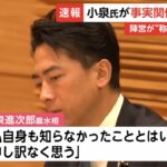 【ゆるねと通信】自民総裁選で進次郎氏に「やらせ投稿」が発覚！、「やらせ投稿」進次郎広報担当牧島かれん氏が辞任！、「スンズロー自爆」で林官房長官にも勝機！？