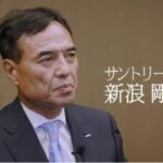 【ゆるねと通信】サントリー新浪社長が大麻取締法違反容疑で電撃辞任！、韓国検察・統一教会韓鶴子総裁に出頭要請！、森山幹事長を筆頭に自民党4役が辞意を表明！