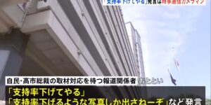 【ゆるねと通信】「支持率下げてやる」おふざけ発言は時事通信カメラマン！、ロサンゼルス山火事・放火容疑で29歳の男を逮捕！、台湾の偽造免許証を使って不正申請した中国人が不起訴に！