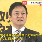 【ゆるねと通信】「玉木氏」で一本化しようとしている立憲・野田代表に批判噴出！、NHK党斉藤健一郎議員が高市自民党会派入り！、高市自民党と維新が連立協議を開始・高市政権樹立の可能性高まる！