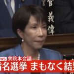 【ゆるねと通信】高市政権（前代未聞の統一教会連合政権）が発足！、高市自民と維新が「憲法9条改悪や緊急事態条項」の創設を盛り込んだ連立合意文書を締結！、高市新内閣・小野田紀美氏や片山さつき氏など「超ド級の問題児」が勢ぞろい！
