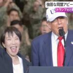 【ゆるねと通信】「高市総理は米国に何を要求したのか？」、小中学生の不登校が過去最高の35万3970人に！、日本のマスコミが「トランプ叩き」を突如停止＆高市とトランプの蜜月を称賛！