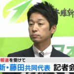 【ゆるねと通信】維新・藤田共同代表が赤旗を陥れる目的のデマ発言か？、高市総理が食品消費税ゼロを否定！、石破前総理・読売毎日の「退陣報道」を「誤報」ときっぱり！