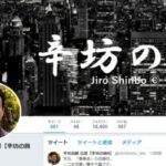 【ゆるねと通信】辛坊治郎氏がNHK党立花被告を全力擁護！、「サナ活」も高市総理が注ぎ込んだ「（8千万円超の）宣伝費効果」か？、高市総理・売買春行為の処罰厳格化を検討するよう指示！