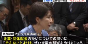 【ゆるねと通信】文春が高市総理の重要な資金源「神奈我良」を特集！、高市政権の支持率75％（JNN最新世論調査）もはや誰も信じず！、国会議員の献金収入・高市総理が（麻生超えの）2億5537万円でトップ！