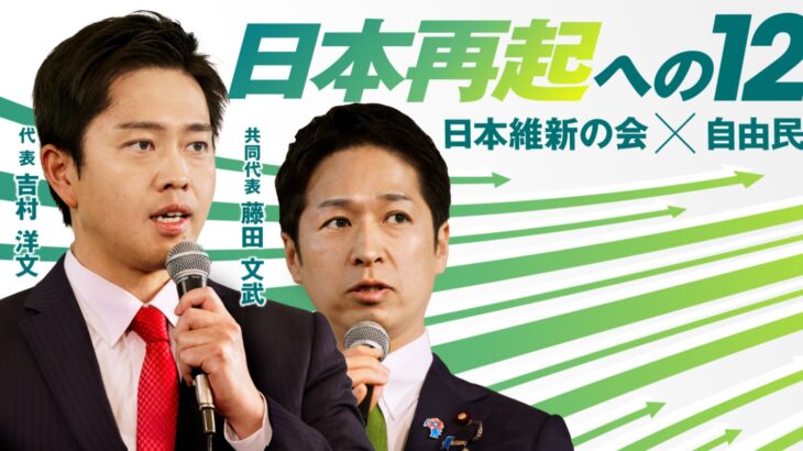 【ゆるねと通信】維新議員に「脱法的国保逃れ」疑惑浮上！、武田鉄矢氏「高市総理は私にとって信仰の対象」！、天理教広報課長「高市総理は確かにおさづけの理（月一に教団に来て1時間半神様のお話を聞く、これを9回繰り返す）を拝戴されています」