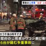 【ゆるねと通信】「内閣府公用車暴走死傷事件」のドラレコ映像がネット上で拡散！、れいわ・大石共同代表が地上波で「高市総理と統一教会のタブー」をぶち破り！、「食品消費税ゼロ」をぶち上げた高市総理・早くも（選挙が始まったばかりなのに）これを自ら否定！