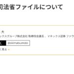 【ゆるねと通信】松本大マネックス会長・エプスタインとメールし会った事実を認める！、ダボス会議総裁とエプスタインとの繋がりが明らかに！、エプスタイン所有の「ゾロ牧場」で人身売買された女性の遺体が埋められている疑い…米当局が捜査を開始