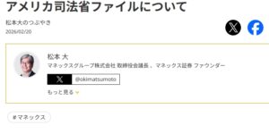 【ゆるねと通信】松本大マネックス会長・エプスタインとメールし会った事実を認める！、ダボス会議総裁とエプスタインとの繋がりが明らかに！、エプスタイン所有の「ゾロ牧場」で人身売買された女性の遺体が埋められている疑い…米当局が捜査を開始