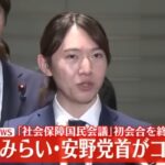 【ゆるねと通信】高市総理の「国民会議」に参加できた野党は”チートみらい”のみ！、ビル・ゲイツがエプスタインとの深い交友を認めて謝罪！、デジタルガレージ・伊藤穰一氏が取締役を辞任することを発表！