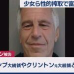 【ゆるねと通信】数百万ページに及ぶエプスタイン文書・トランプ大統領筆頭に世界中の有力者の名前！、れいわ新選組への比例票検証を求める署名運動が立ち上がり！、ゆうこく・門脇翔平氏が不正選挙疑惑の検証求め提訴することを発表！