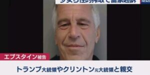 【ゆるねと通信】数百万ページに及ぶエプスタイン文書・トランプ大統領筆頭に世界中の有力者の名前！、れいわ新選組への比例票検証を求める署名運動が立ち上がり！、ゆうこく・門脇翔平氏が不正選挙疑惑の検証求め提訴することを発表！